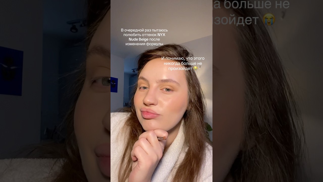 Карандаш NYX NUDE BEIGE давно уже не тот.. 