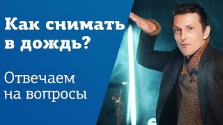 КАК СНИМАТЬ СВАДЬБУ В ДОЖДЬ ? — честный ответ свадебного фотографа