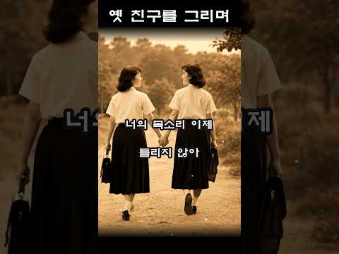 <strong>구름</strong> 사이로 네 모습 보일까 봐 #jowon #옛친구를그리며 #shorts