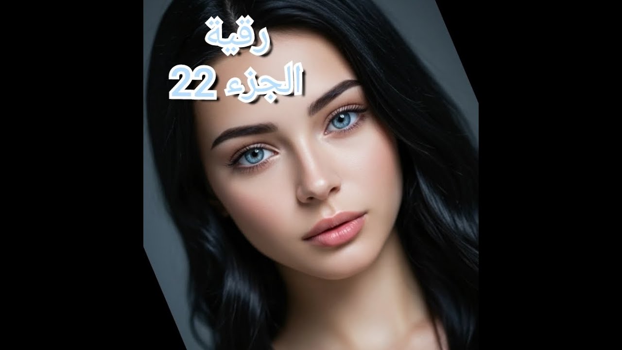 إنفجرت خلاص مبقا فيا...يماه مازالها حابة تلسق فيه ...طيحتني  حتى نزفت روحت لسبيطار..صلاح ضربوه...