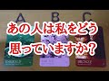 あの人はあなたの事をこんな風に思っていますよ💕