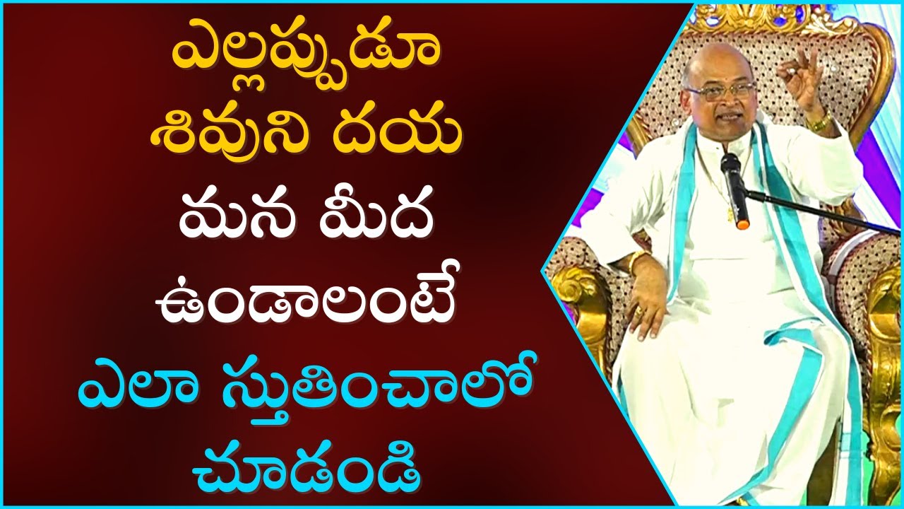 శివ భుజంగ స్తోత్రం Part-5 | Shiva Bhujanga Stotram | Garikapati Narasimha Rao Latest Speech