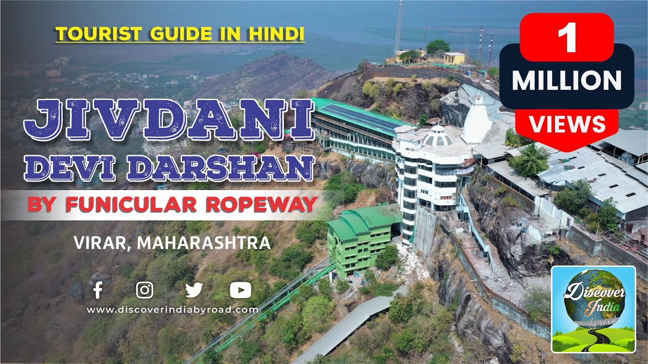 Jivdani Devi Darshan by Funicular Ropeway Virar Guide in Hindi      
