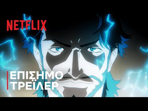 Super Crooks | Επίσημο τρέιλερ | Netflix