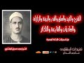 سورة الشرح والتين والعلق والقدر والبينة والزلزلة والعاديات والقارعة والتكاثرللشيخ محمد صديق المنشاوي