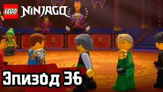 :    -  36 | LEGO Ninjago