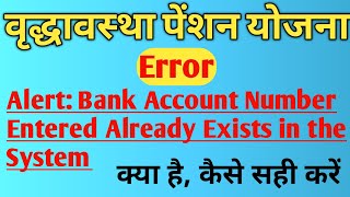 Old Age Pension | bank account number entered already exists in the system | old age pension error