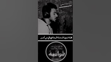 تلاوة تسعد روحك بصوت اسلام صبحي حالات واتس اب قران 💙🍃