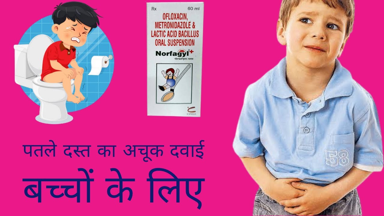 Loose Motion Syrup loose Motion Syrup For 1 Year Baby norfagyl Syrup loose-motion-syrup-loose-motion-syrup-for-1-year-baby-norfagyl-syrup