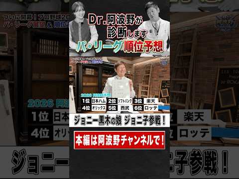 Dr.阿波野のパ・リーグ順位予想！
