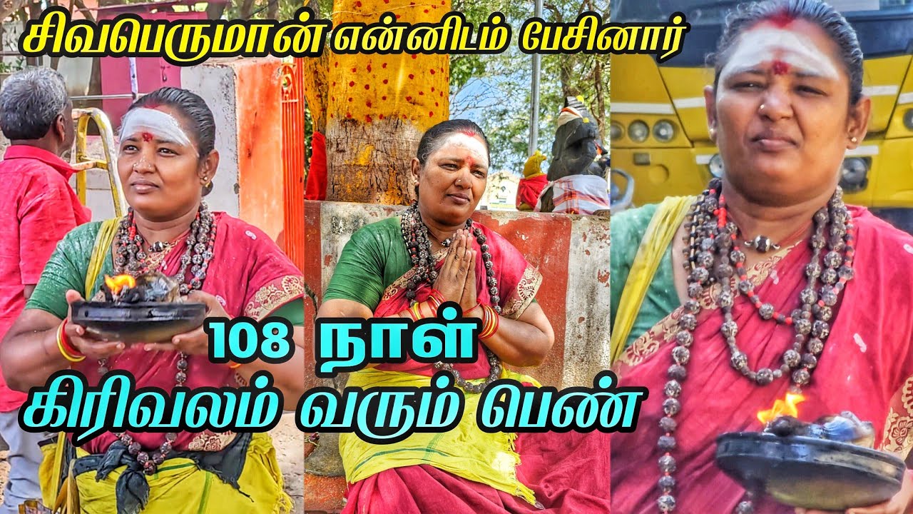 108 நாள் திருவண்ணாமலை கிரிவலம் சுற்றி வரும் பெண் 🙏🕉#thiruvannamalai #girivalam #shortsviral #sithar