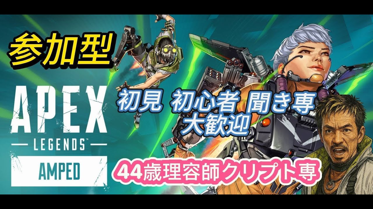 《　参加型　》　24日目　ワイカかカジュアル　クリプト変わりすぎやろ　４４歳おじさんと楽しくやりましょ　APEX　skate.　PEAK　R.E.P.O