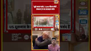 Donald Trump on Modi | 'मुझे भारत पसंद, I Love पीएम मोदी', डोनाल्ड ट्रंप का सरप्राइज कॉल | #shorts