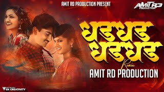 Dhad Dhad Dj Song | Dolyat Tujya G Rani Dj Song | Sarja |  Adarsh Shinde | Amit RD Production Remix