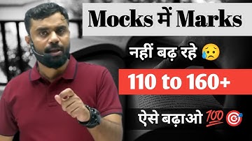 Mocks में Marks कैसे बढ़ाएं 😥ll How to increase marks in Mock test 💯ll बस ये कर लो 🎯