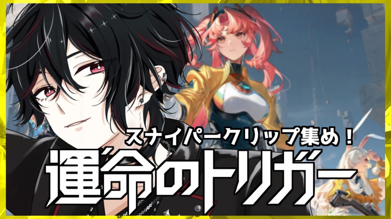 【 #運命のトリガー 】コメント大歓迎！のんびりSRつかいたい【Vtuber】クロン･ベリル #shorts