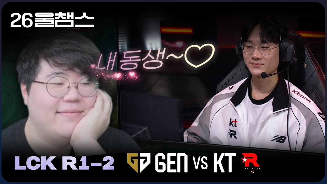 우리 상호 잘하네~! 😊│GEN vs KT│2026 LCK│울챔스 하이라이트