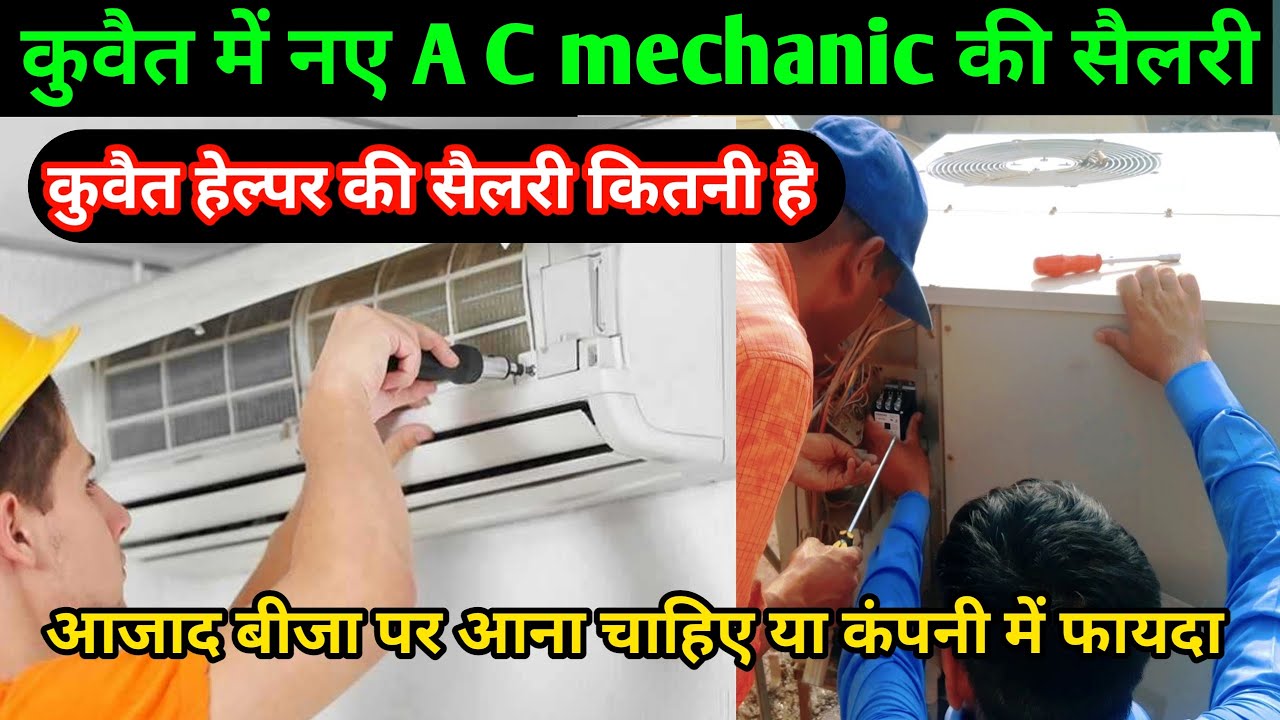 Job in Kuwait Kuwait Me AC technician ki salary job jobs yunus