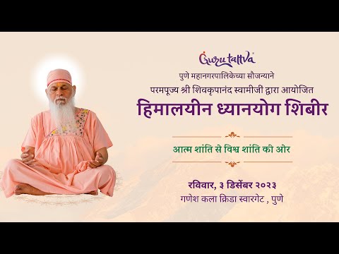 Pune Municipal Corporation presents | Himalayan Dhyanyog Shibir |