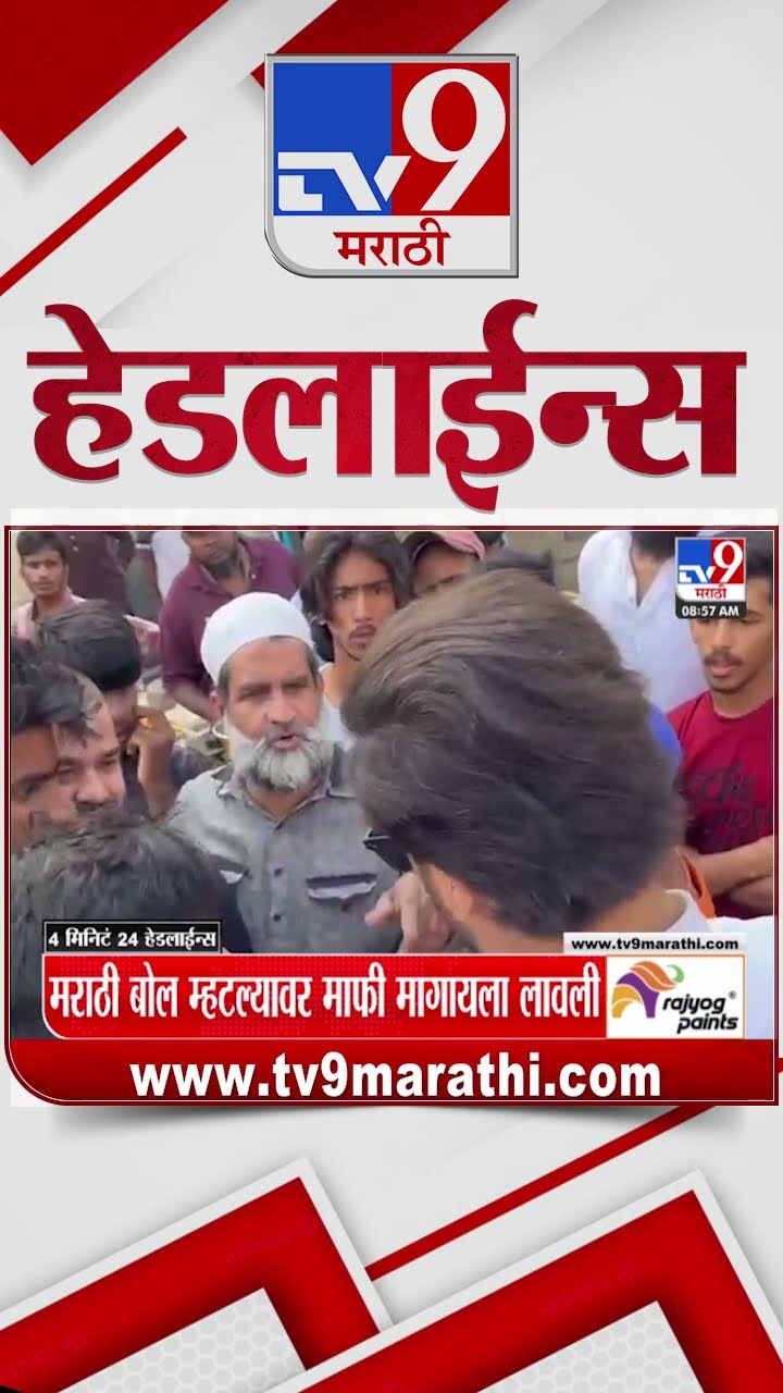 Tv9 Marathi News Top Headline Today 3 January 2025 4 Minutes 24 Headline Maharashtra Politic