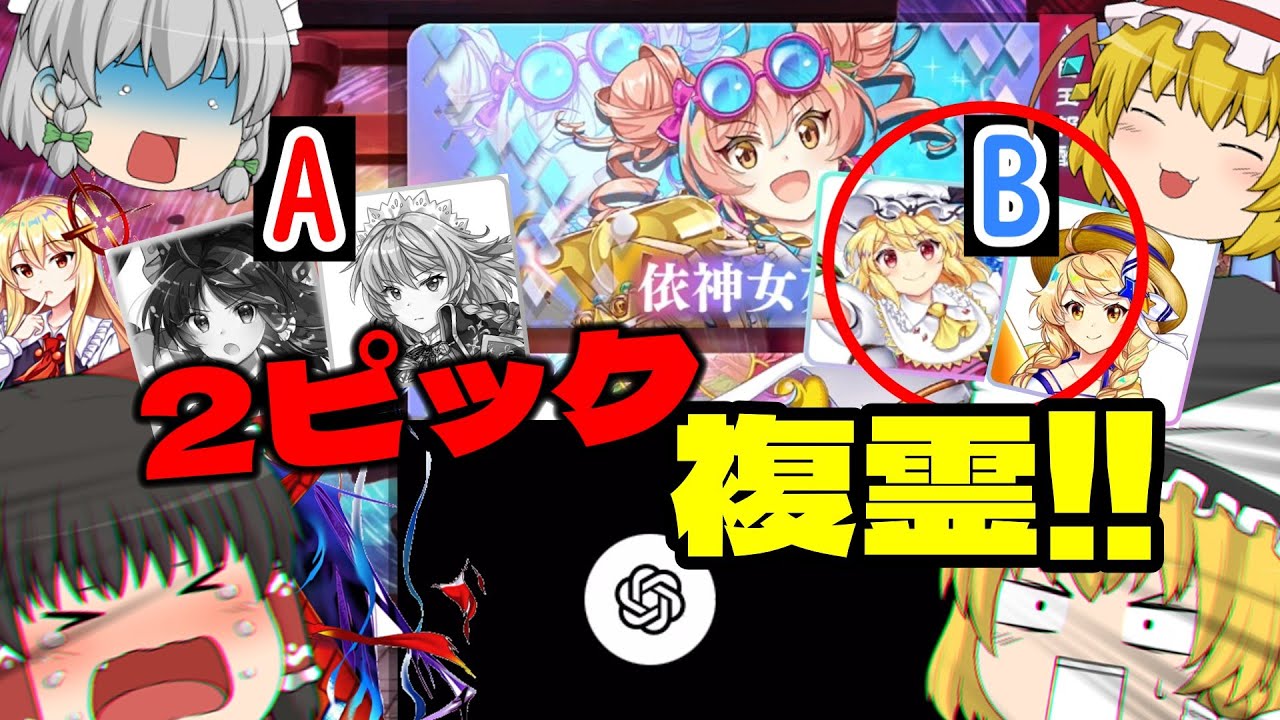 全てが2択の運で決まる地獄企画!!「2ピック複霊」をやってみた結果…! part109