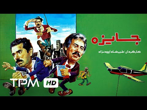 فیلم جایزه Iranian Film Awards
