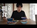 【孤独な中年男の物語】夏の終わり、完璧な粗食