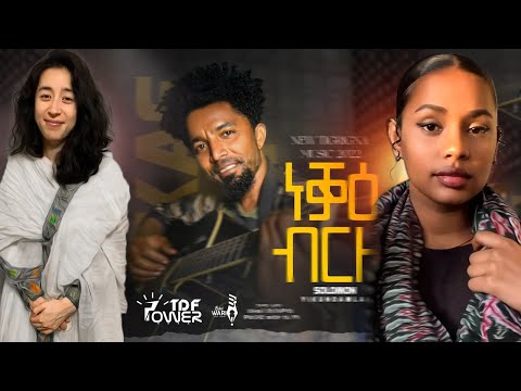 Solomon Yikunoamlak ነቓዕ ብርለ New Tigrigna Music 2022 TIK TOK COMPILATION