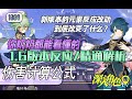 【原神】1.6船新版本伤害计算公式详解!雷系真的站起来了吗?