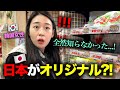 「これも日本がオリジナル?」 生まれて初めて知った事実にショック… 韓国から来た美人後輩が日本での初ショッピングで驚いた理由と反応！