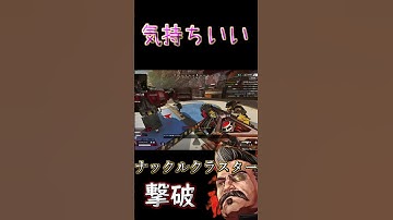 【APEX】ナックルクラスター直撃撃破気持ち良すぎだろ#shorts