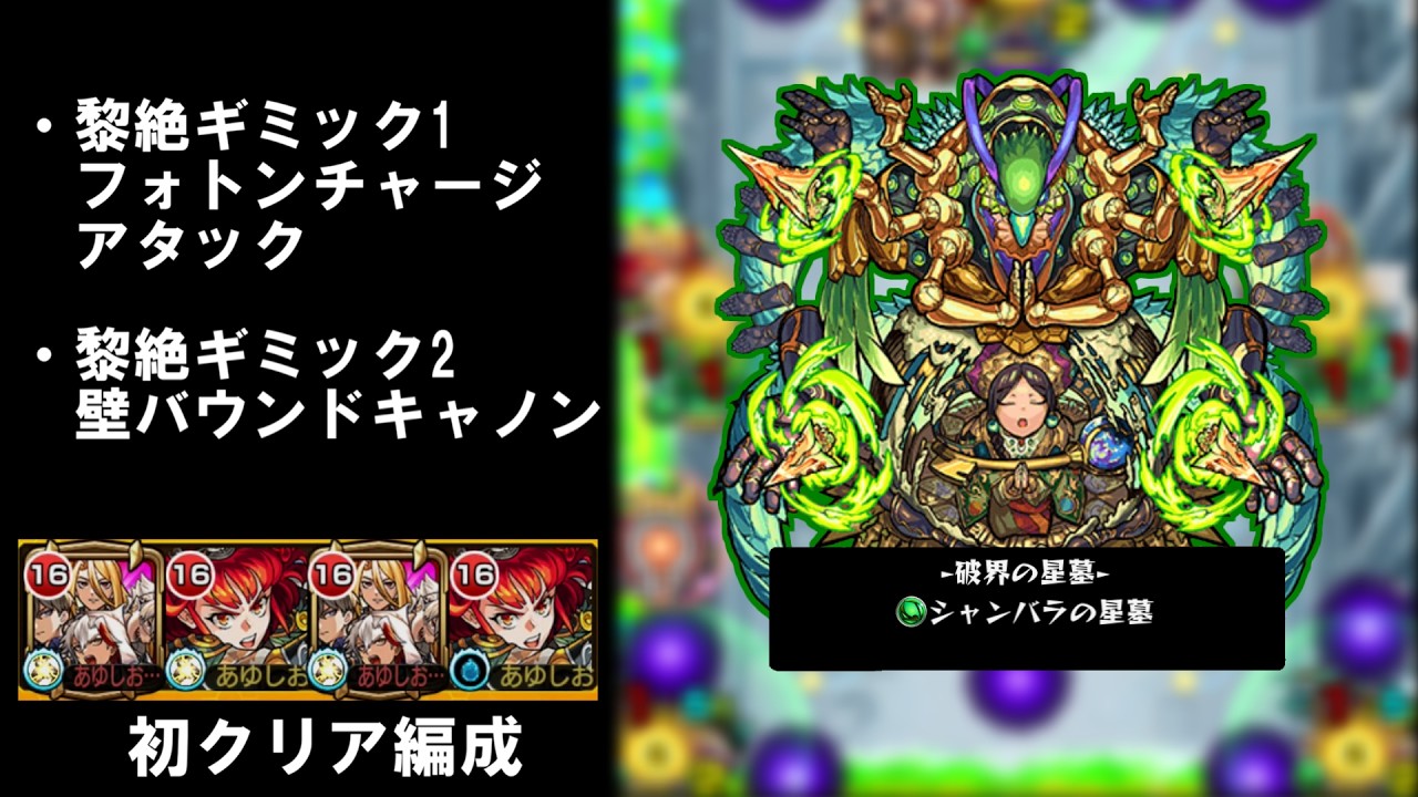 破界の星墓 制覇の道~シャンバラの星墓編~