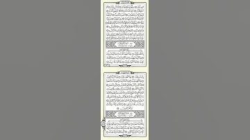 مقتطف من سورة التكوير لد.أحمد نعينع