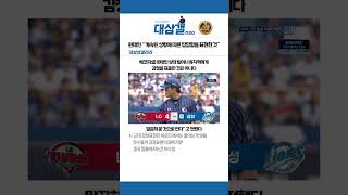 원태인) 상대 팀이나 류지혁에게 감정을 표출한 것은 아니다