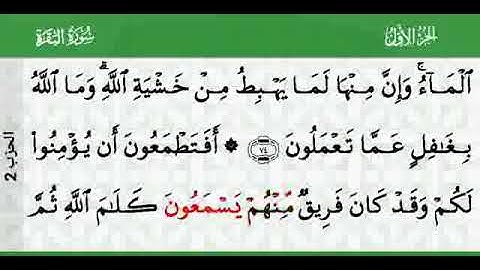 الحزب الثاني من القرآن الكريم بصوت الشيخ ماهر المعيقلي