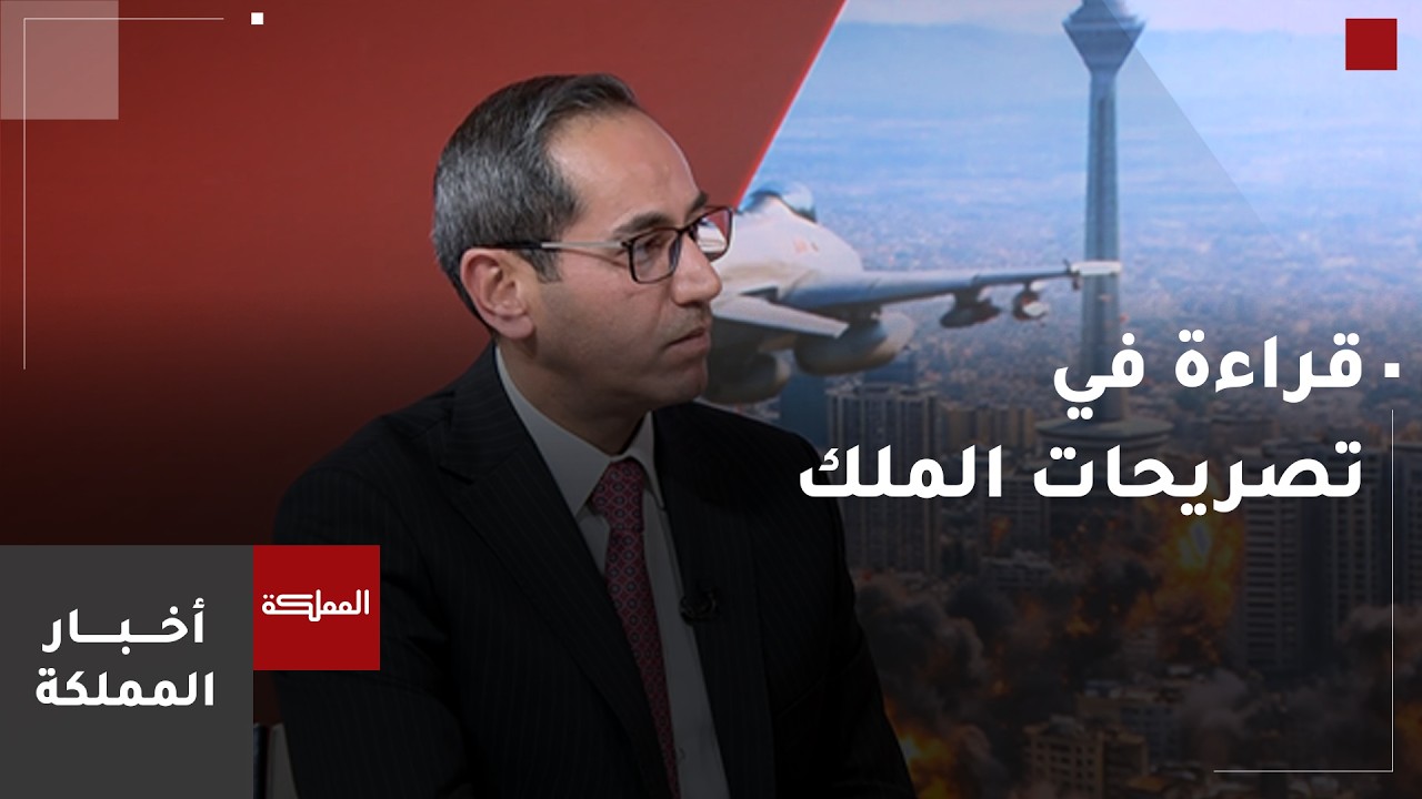 قراءة في تصريحات الملك خلال الاجتماع الدولي لبحث التصعيد في الشرق الأوسط