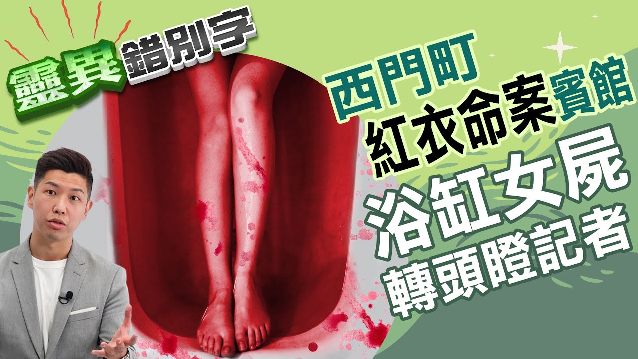 【靈008】西門町賓館