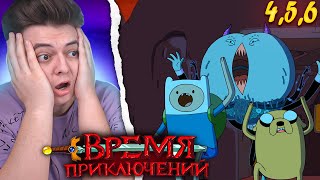 Мультарт Время Приключений 4 Сезон 456 Серия Adventure Time Реакция