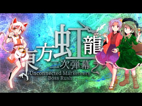 Touhou 18: Unconnected