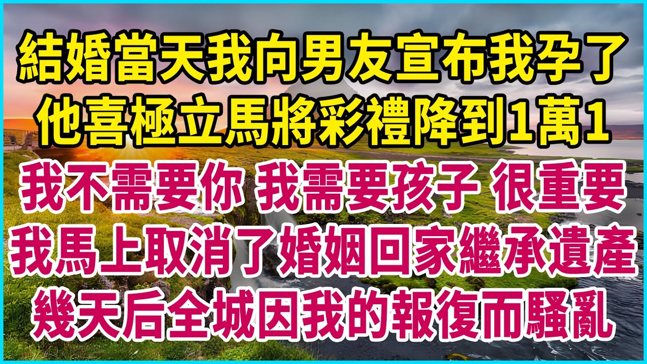 结婚当天涨价50万，新郎不受威胁转身就走，这下一家人彻底傻眼了