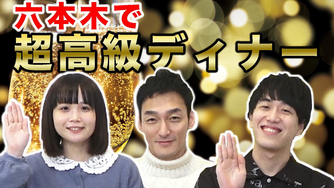 六本木超高級ディナーでパオパオと親睦会！！【パオパオチャンネルコラボ】