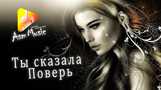 Ты сказала поверь (REMIX) - (минусовка) Yamaha PSR-740 аранжировка Сергей Артамонов