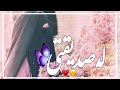 لـصديقتي حالات واتس اب اسلاميه مقاطع انستغرام أناشيد دينيه 
