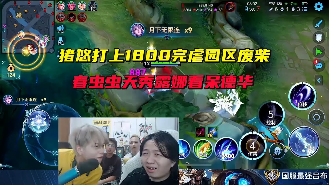 猪悠打上1800完虐德华园区几坨废柴，春虫虫天秀露娜看呆德华 #吕德华 #春虫虫 #柱子 #龟田 #巅峰赛 #游戏解说 #王者荣耀 #honorofkingsgameplay