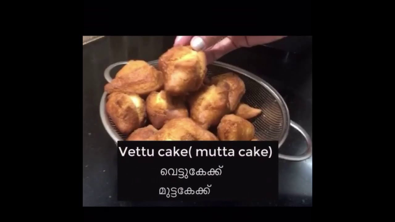 Vettu cake/ mutta cake/ ചായക്കടയിൽ നിന്നും കഴിക്കുന്ന അതേ രുചിയോടുകൂടി ...