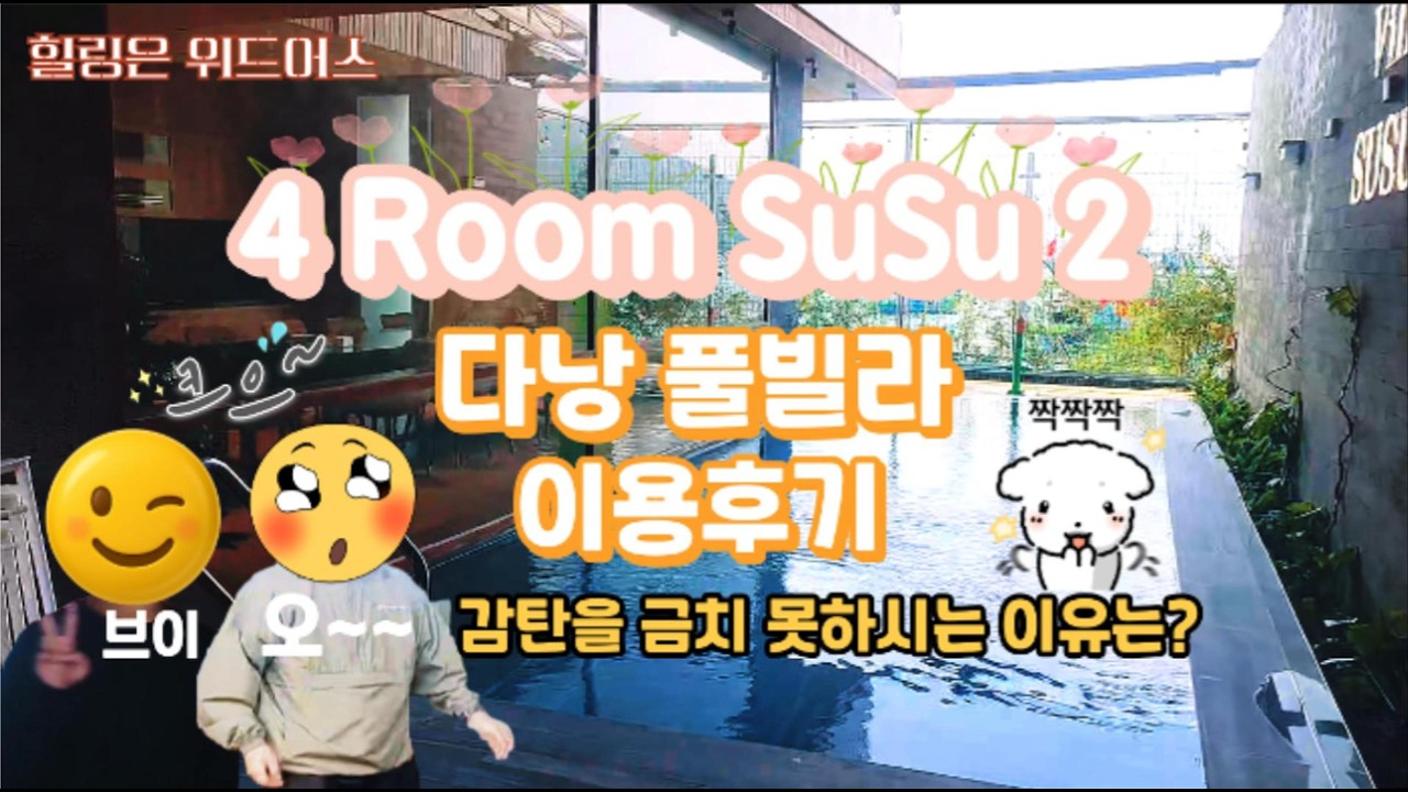 대가족 다낭 여행, 비싼 호텔 방 여러 개 잡지 마세요 ([SuSu2])