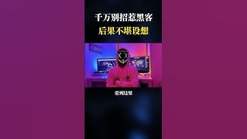 为啥都说千万别惹黑客？看看黑客干的事你就明白了！！ #遊戲 #computer #chatgpt #hacker #熱門 #熱門 #分享 #分享 #programming