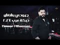 نوار الحسن جروحي بشاش عتابا وعرب 2024 نوار الحسن جروحي بشاش عتابا وعرب 2024