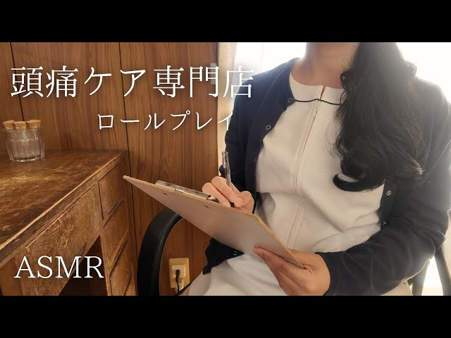 ASMR: Headache Relief Salon [Roleplay]