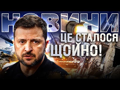 ЕКСТРЕНО! ТСН НОВИНИ за 16 лютого 2025!